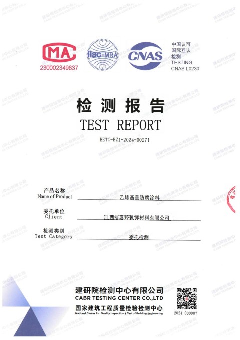 雅安防腐公司乙烯基重防腐涂料通过国家建筑工程质量检验检测中心检测