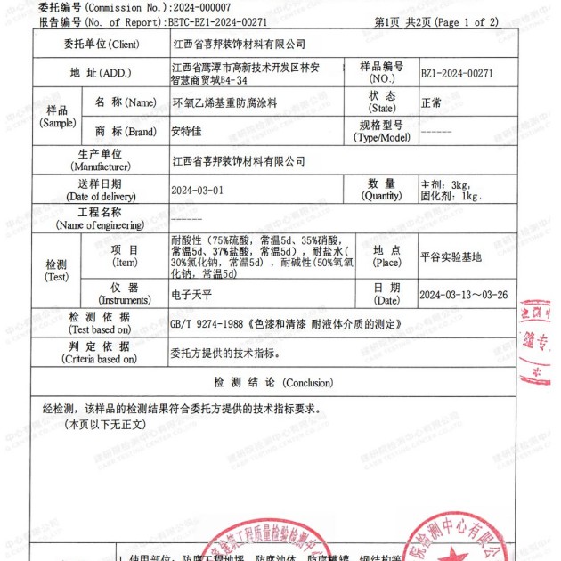 雅安重防腐地坪,雅安超强耐腐蚀涂料产品图3
